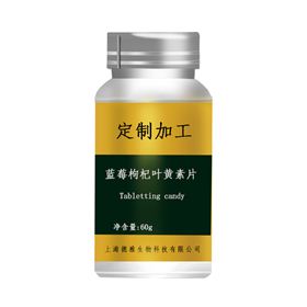 蓝莓叶黄素片代加工