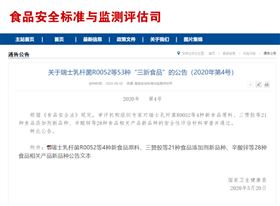 赶黄草获批为新食品原料