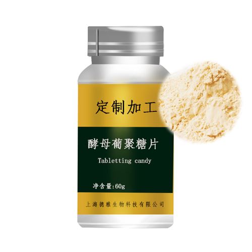 酵母聚糖片提供原料代加工来料加工等多种oem加工服务
