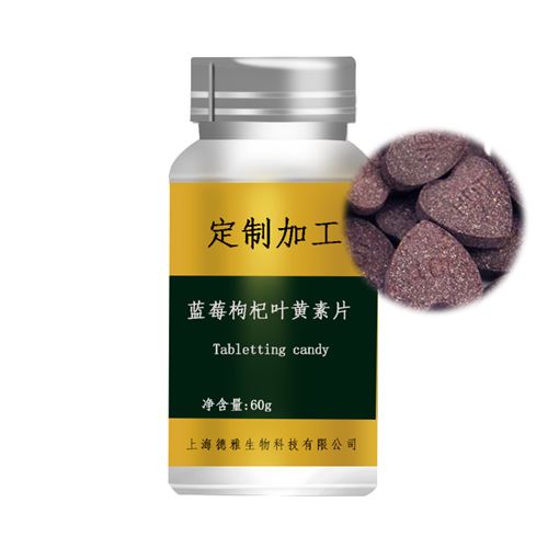 蓝莓叶黄素片OEM代加工贴牌加工上海保健食品深加工厂家
