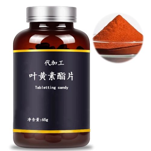 叶黄素酯片OEM代加工，自带批文代加工生产