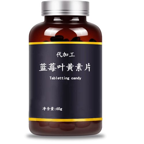 蓝莓叶黄素片贴牌定制加工十万级标准车间生产