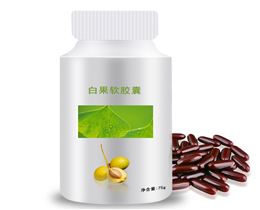 白果软胶囊OEM代加工上海贴牌厂家提供电商平台代理