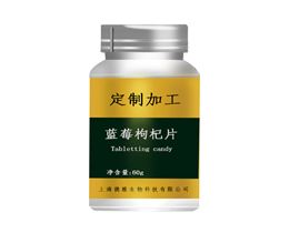蓝莓枸杞片代加工，提供资质代加工厂家