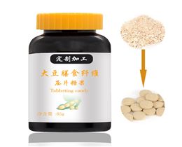 大豆膳食纤维片代加工服务