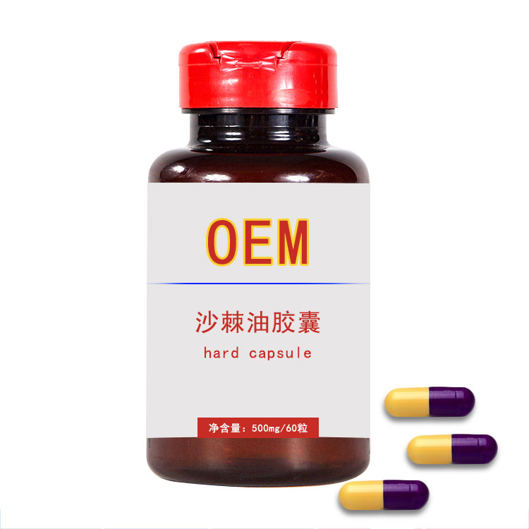 沙棘油胶囊出口OEM，上海硬胶囊代加工定制