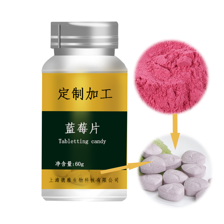 蓝莓片定制加工-片剂压片糖果OEM厂商